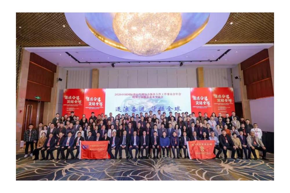 2026破浪起航